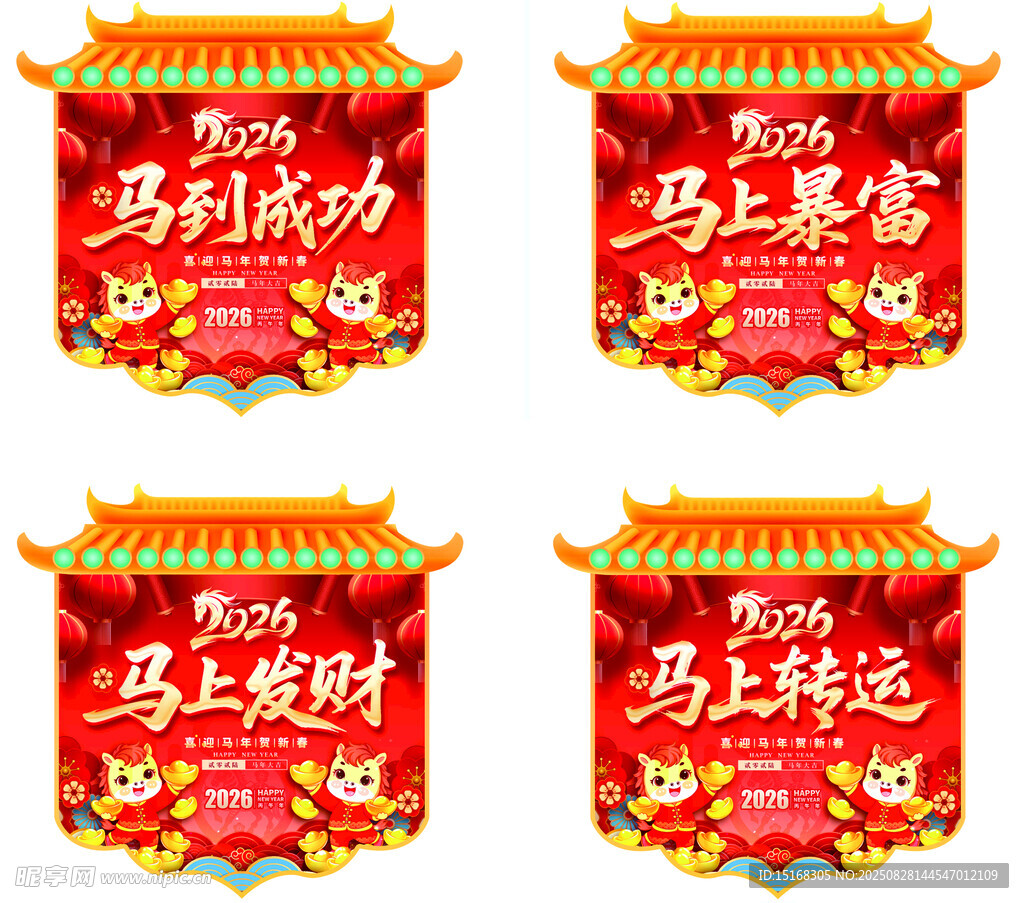 2026年马年喜庆吊旗