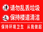 楼道清洁提示标语