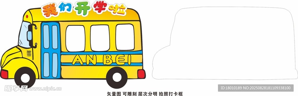 卡通校车