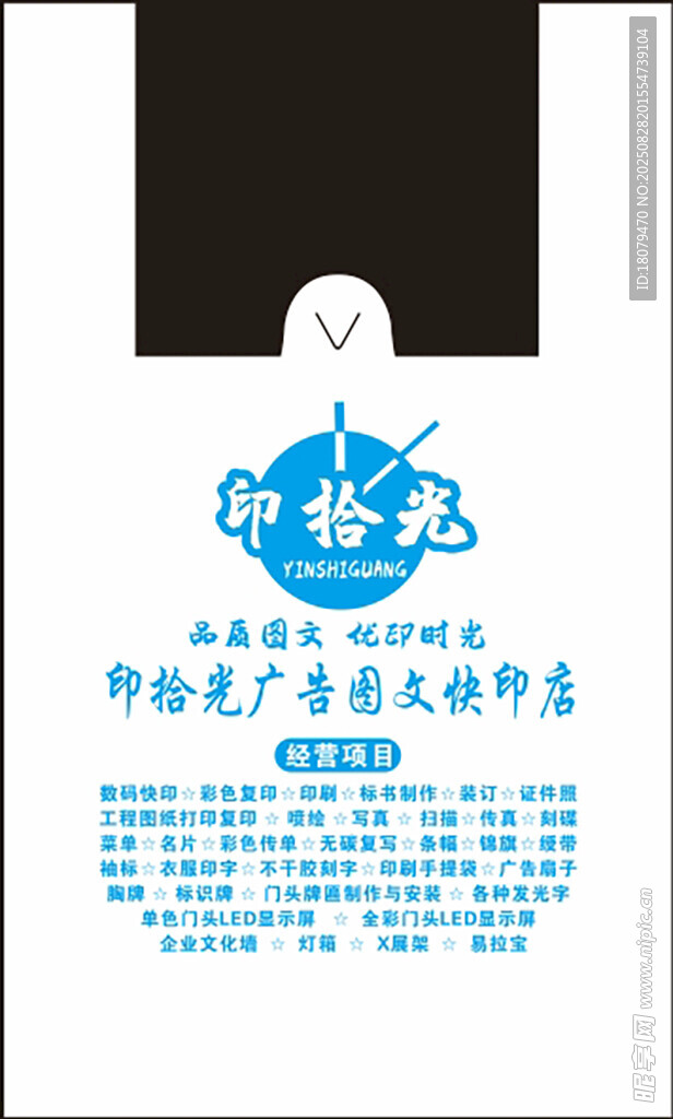 图文店宣传袋