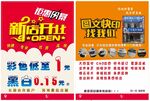 广告图文店宣传单