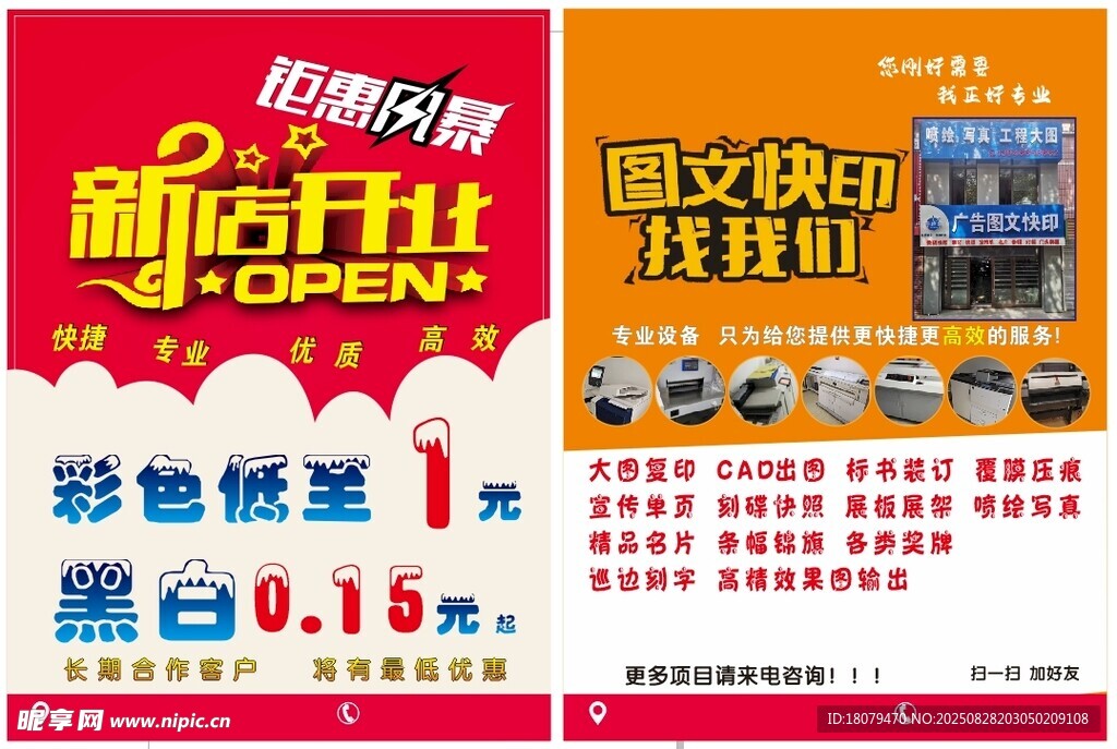 广告图文店宣传单