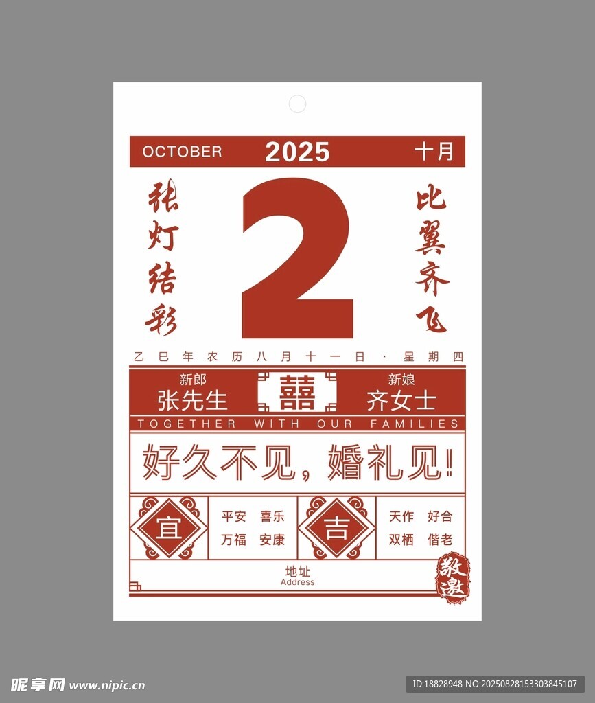  请帖