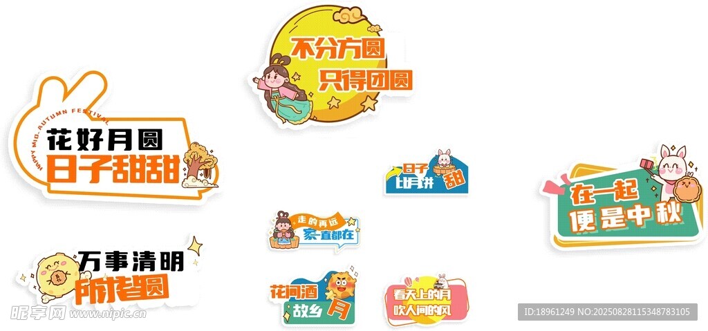 中秋节创意手举牌kt板合影牌