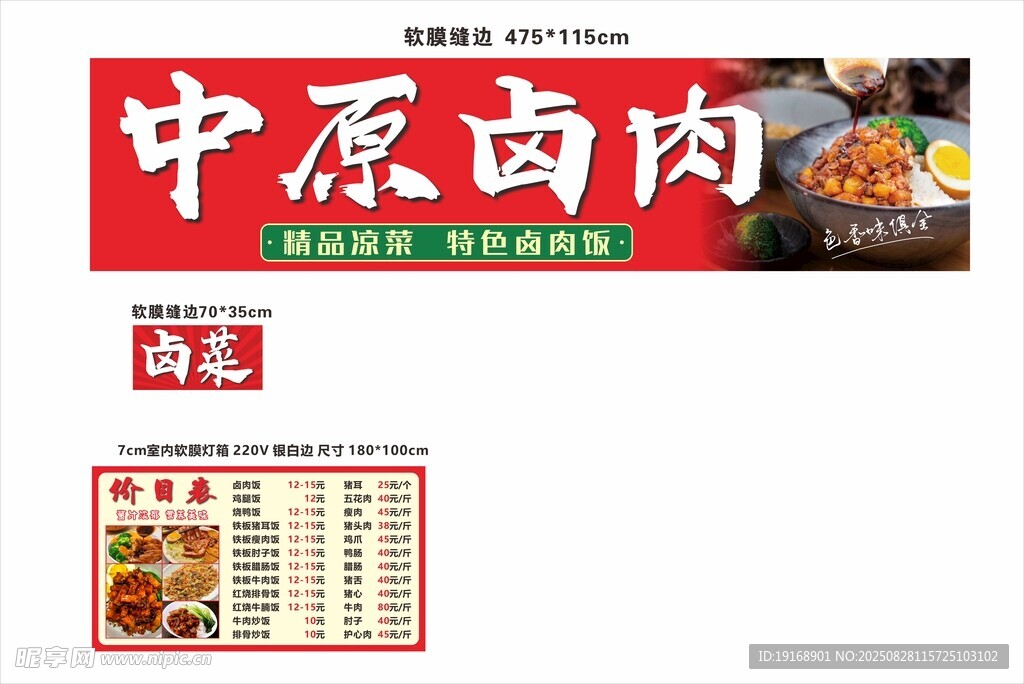 中原卤肉招牌及菜单展示