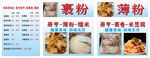 贵州裹粉 薄粉 推车灯箱