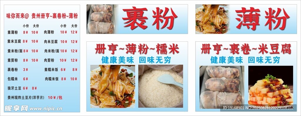 贵州裹粉 薄粉 推车灯箱