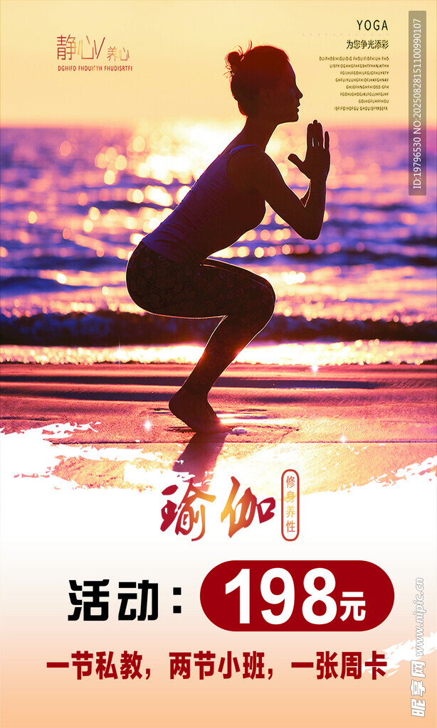 瑜伽