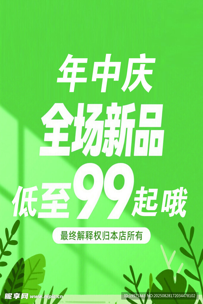 年中庆新品低至99起
