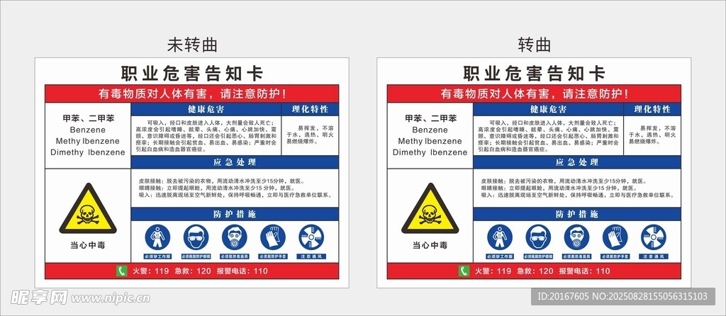 职业危害告知卡