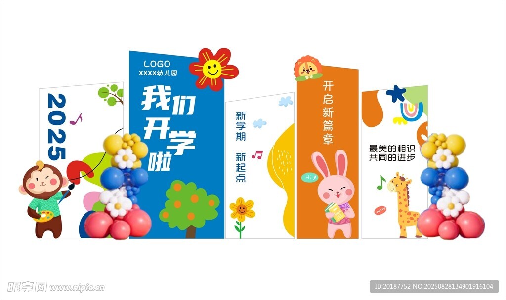 我们开学啦