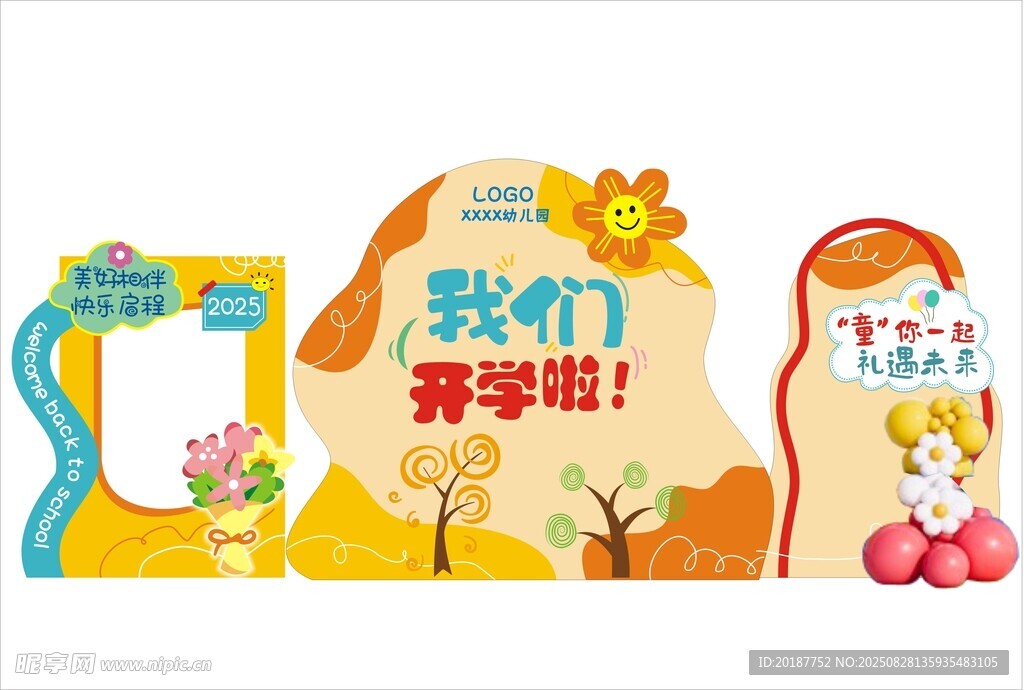 幼儿园我们开学啦