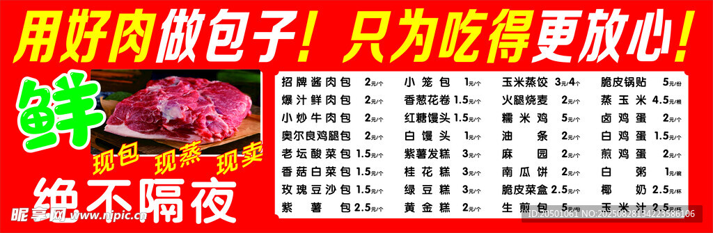 包子价目表