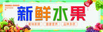 水果店广告牌