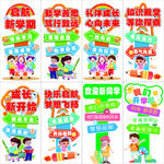 开学季宣传海报设计素材