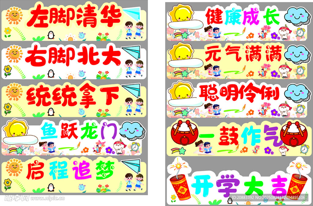 开学季励志标语集合