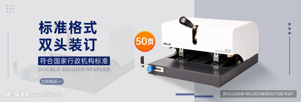 智能双夹条装订机展示