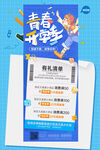 青春就要这YOUNG邀请函