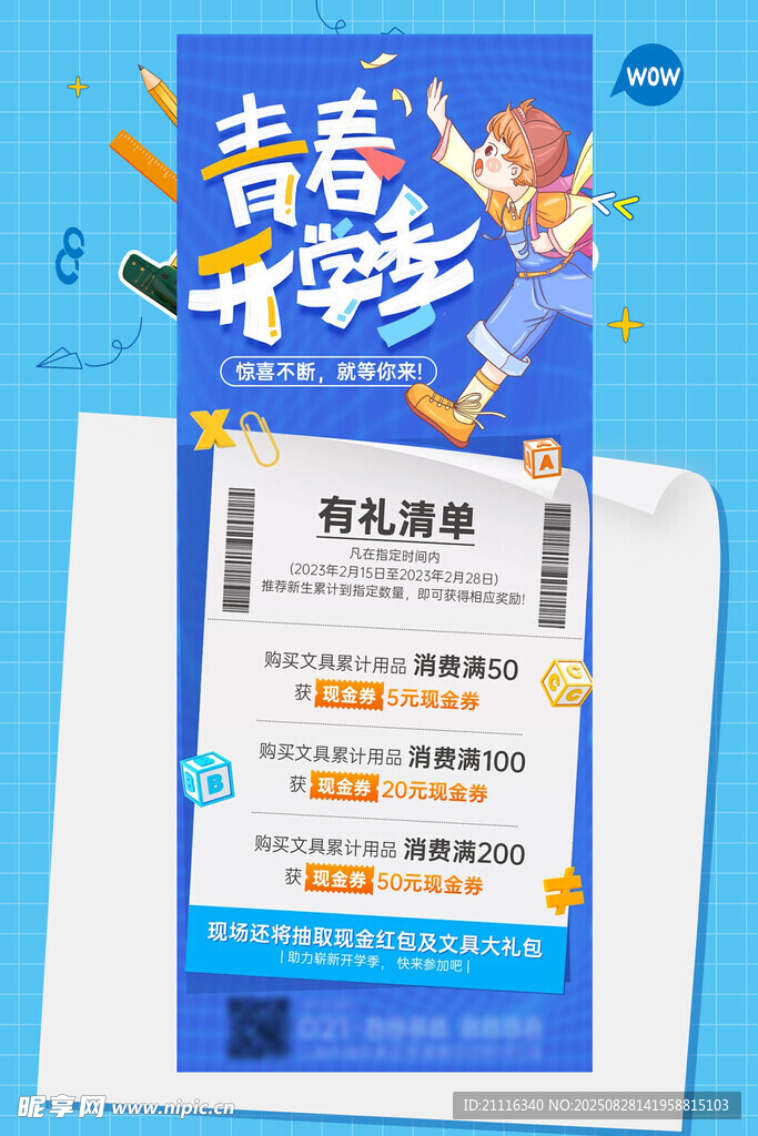青春就要这YOUNG邀请函