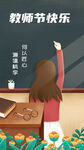 教师节学生向老师致敬