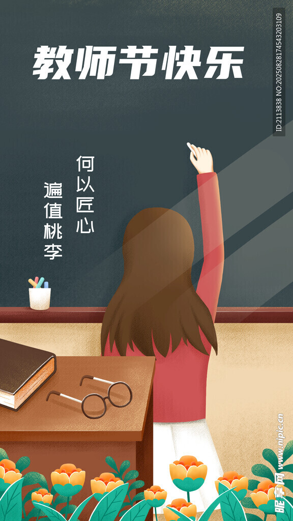 教师节学生向老师致敬