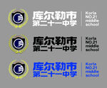 库尔勒市第二十一中学logo