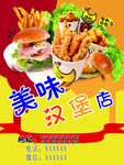 美味汉堡店美食大赏