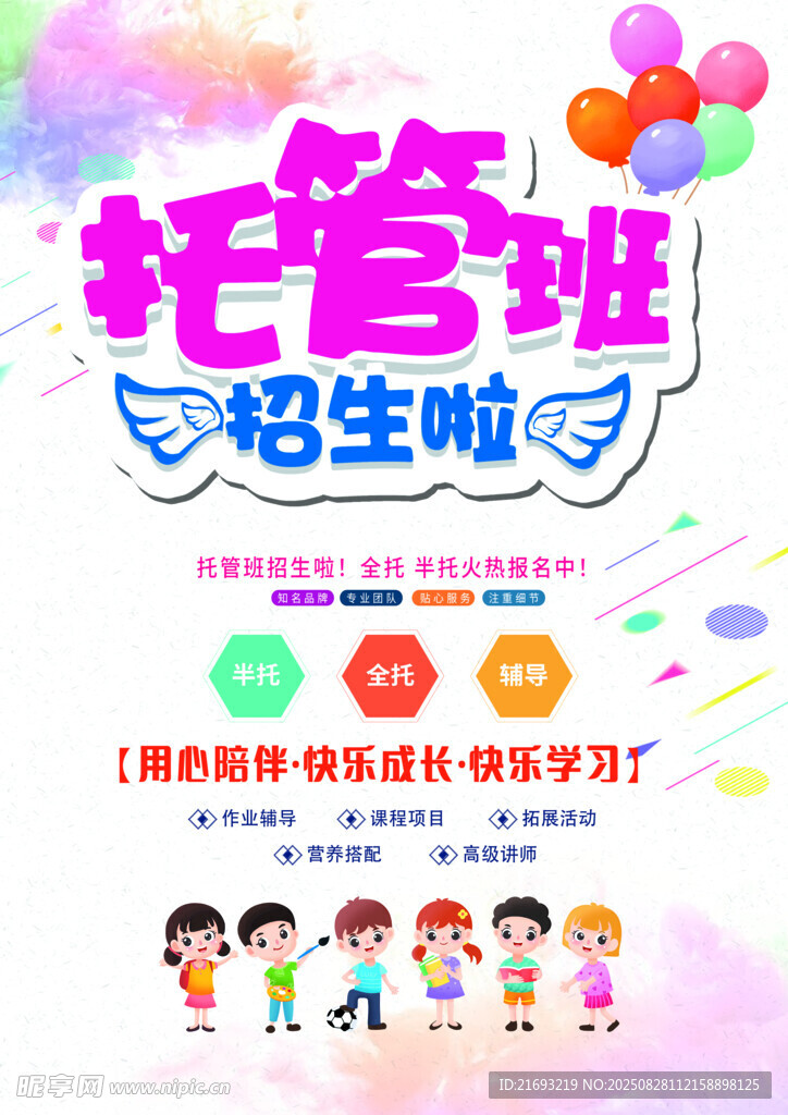 托管班广告