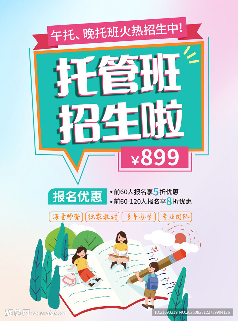 托管