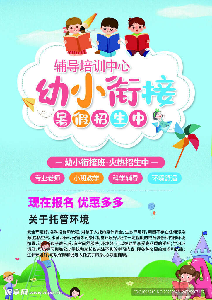 托管班海报 