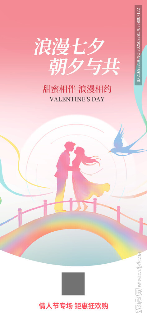 七夕网红打卡