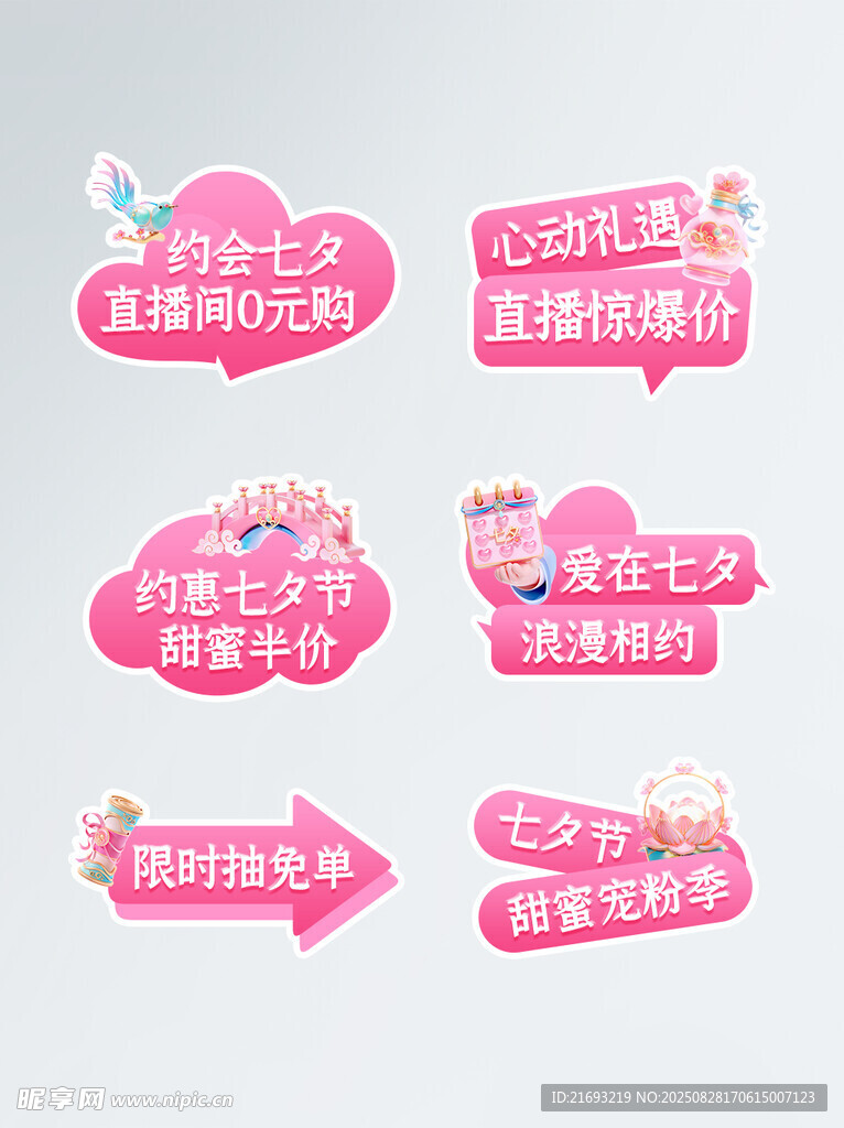 七夕网红打卡