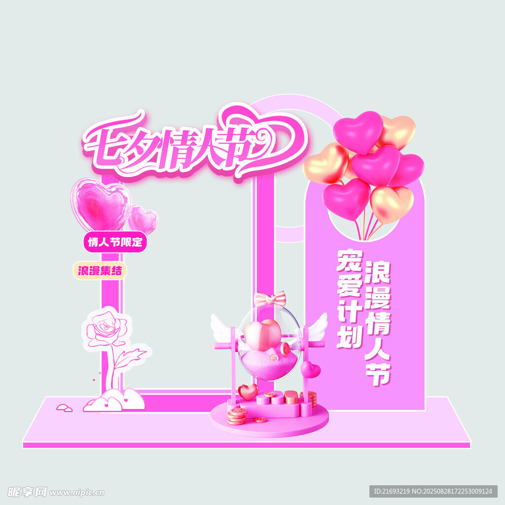 情人节展板