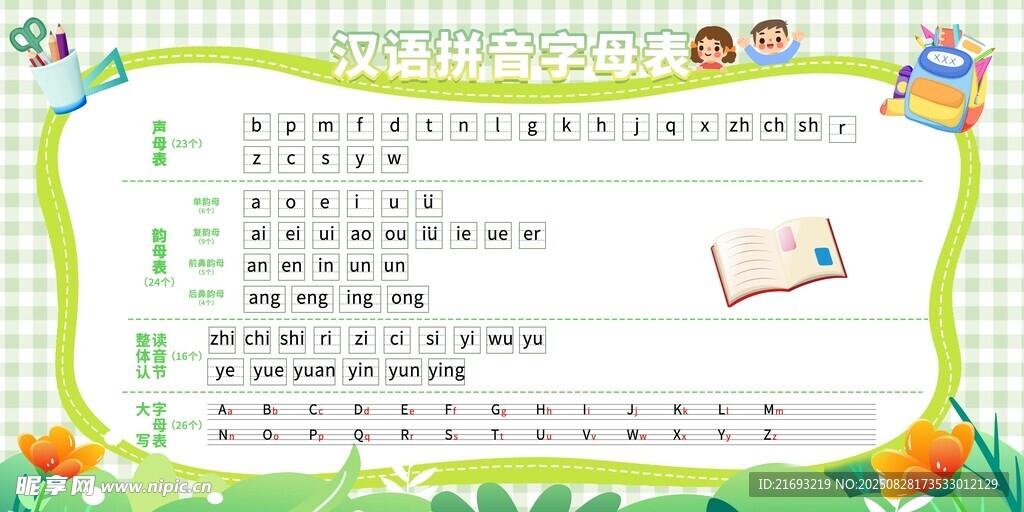 汉语拼音