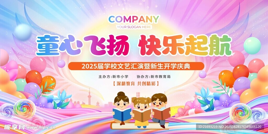开学快乐