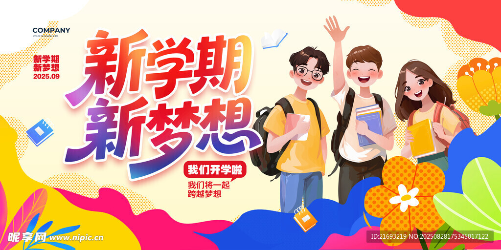 新学期