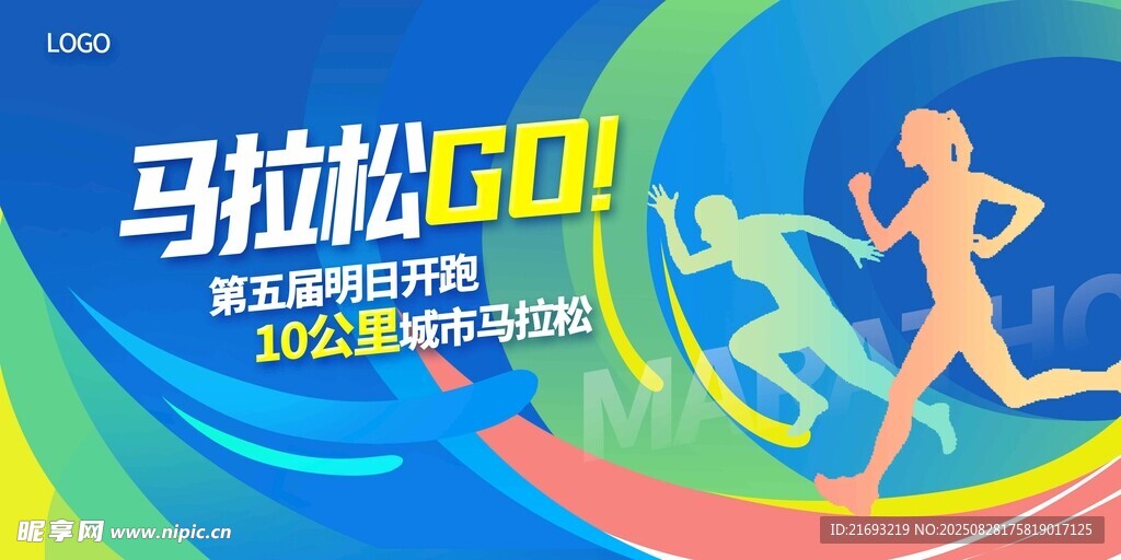 马拉松运动