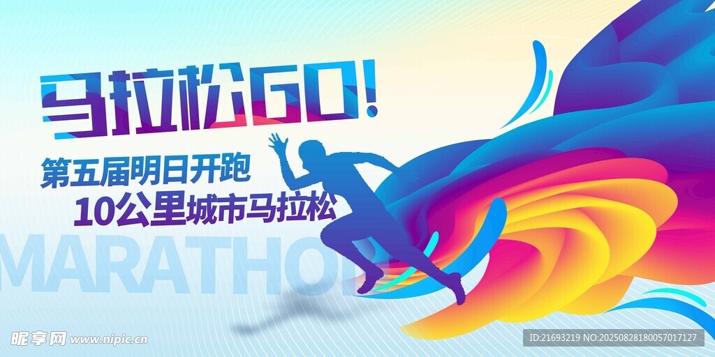 马拉松运动