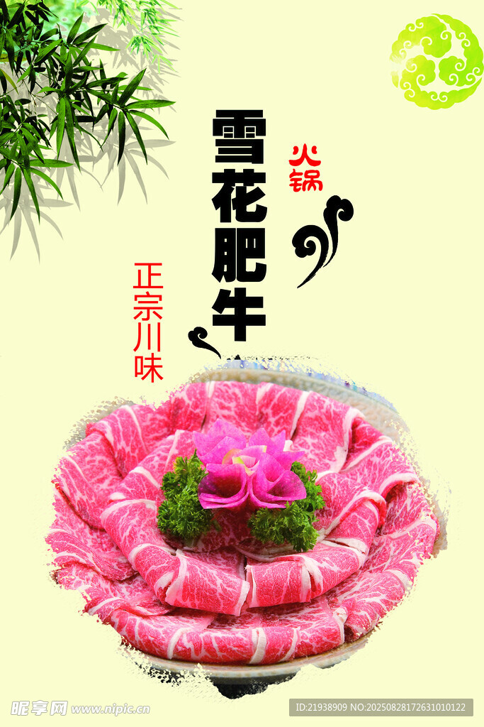 肥牛海报