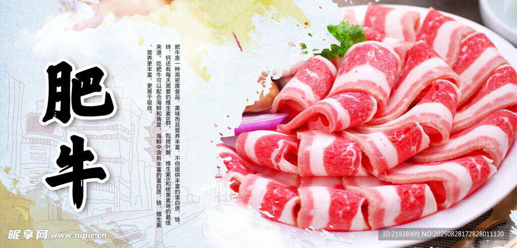 肥牛海报