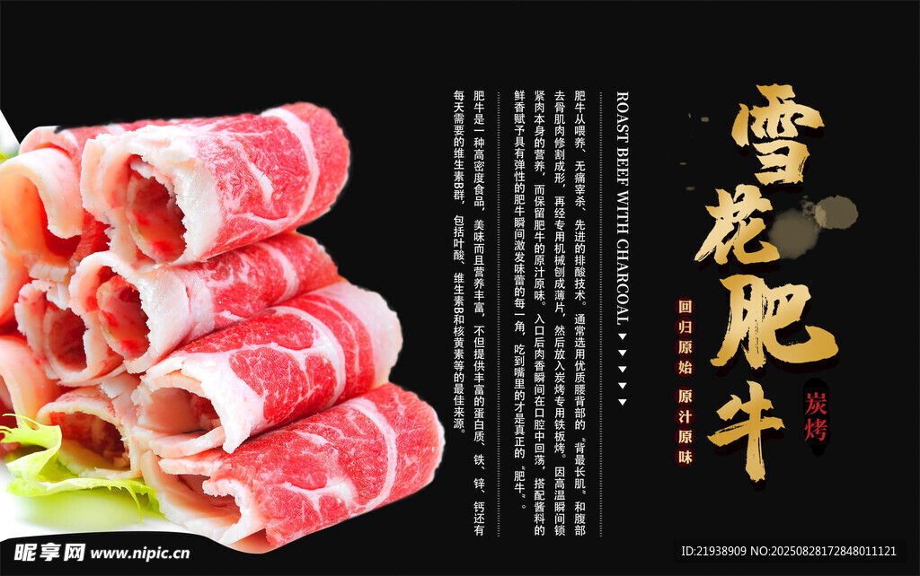 肥牛海报