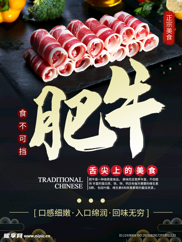 肥牛海报