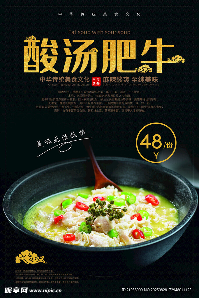 肥牛海报