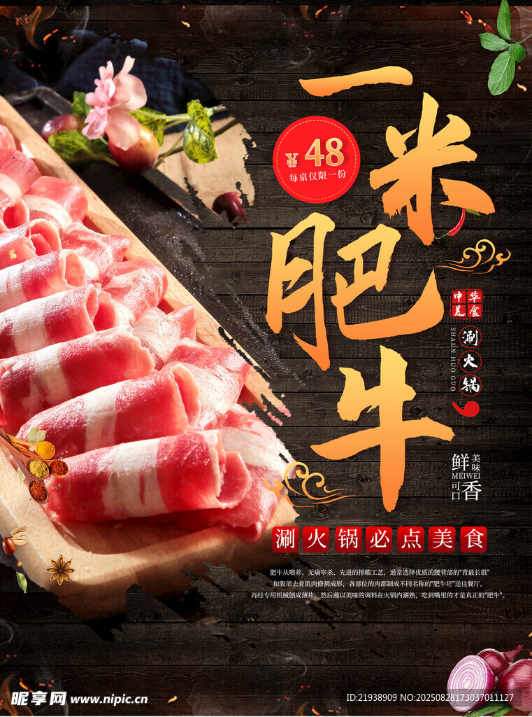 肥牛海报