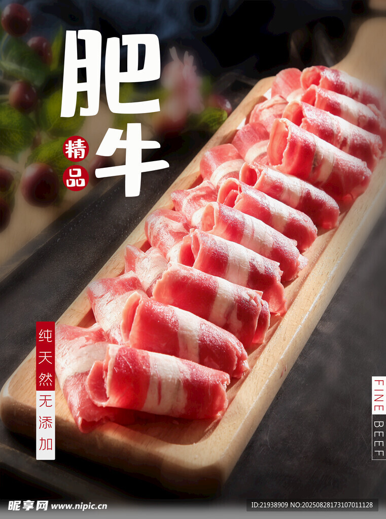 肥牛海报