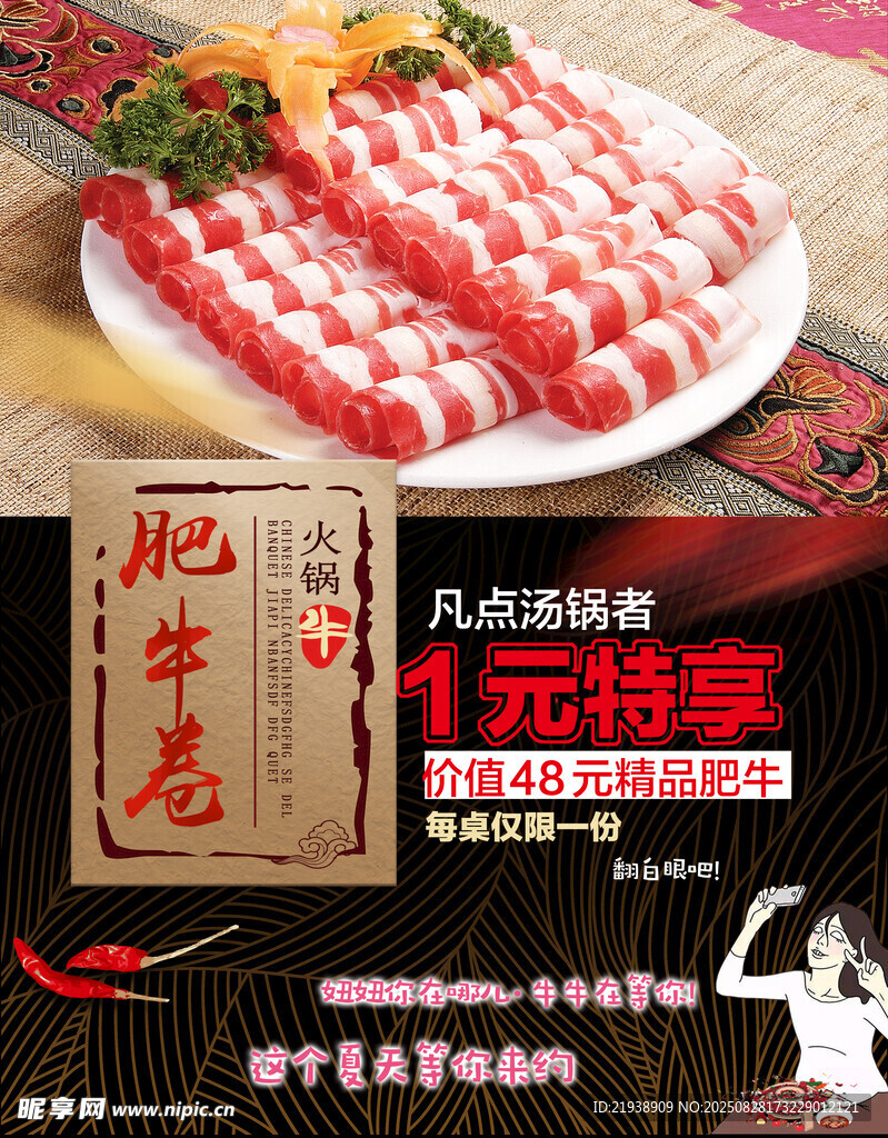 肥牛海报