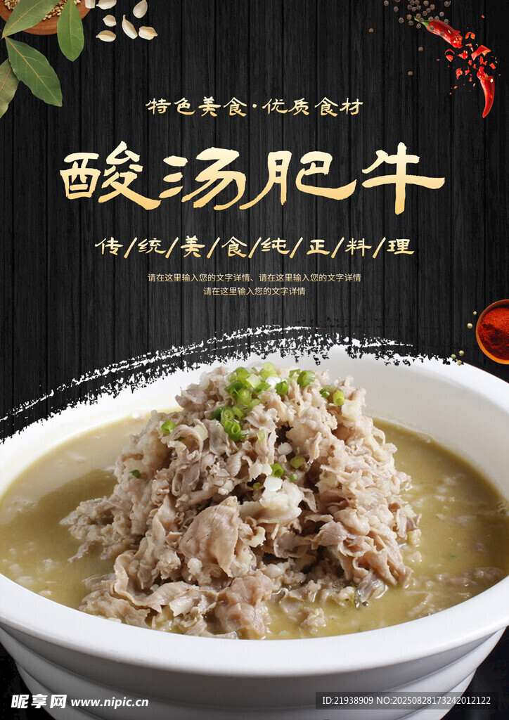 肥牛海报