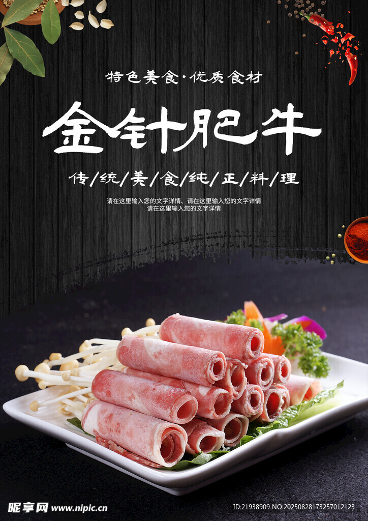 肥牛海报