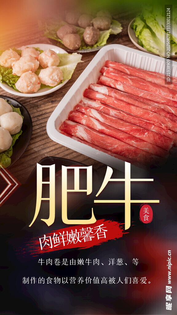 肥牛海报
