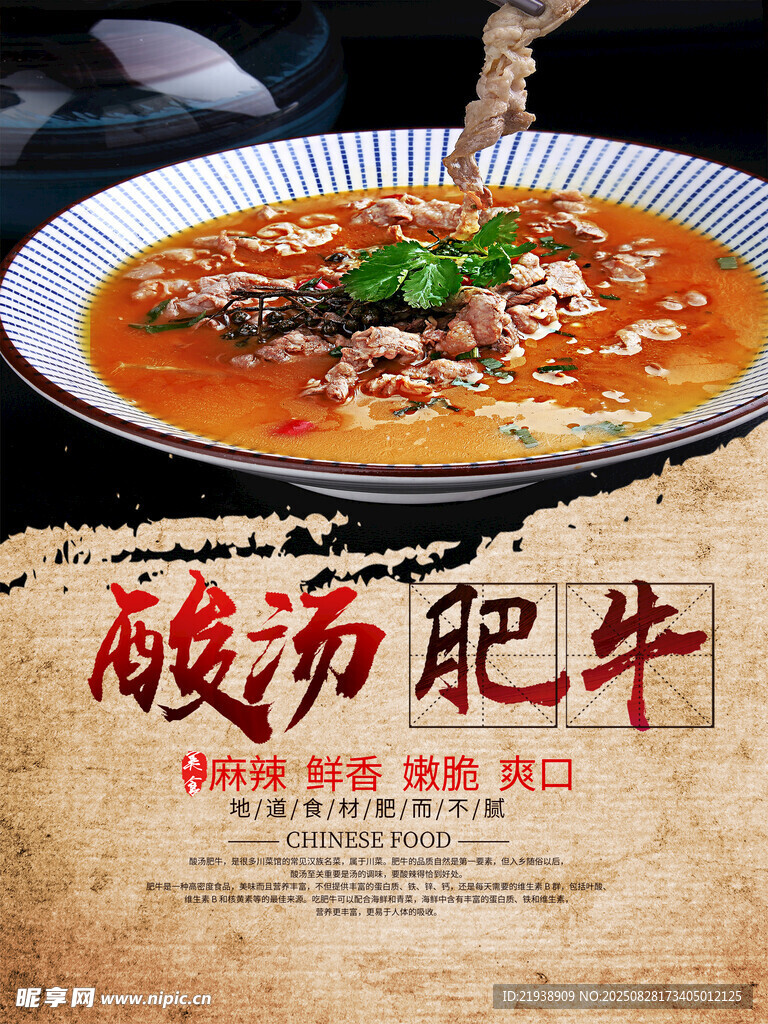 肥牛海报